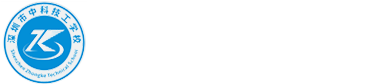 深圳市中科技工学校